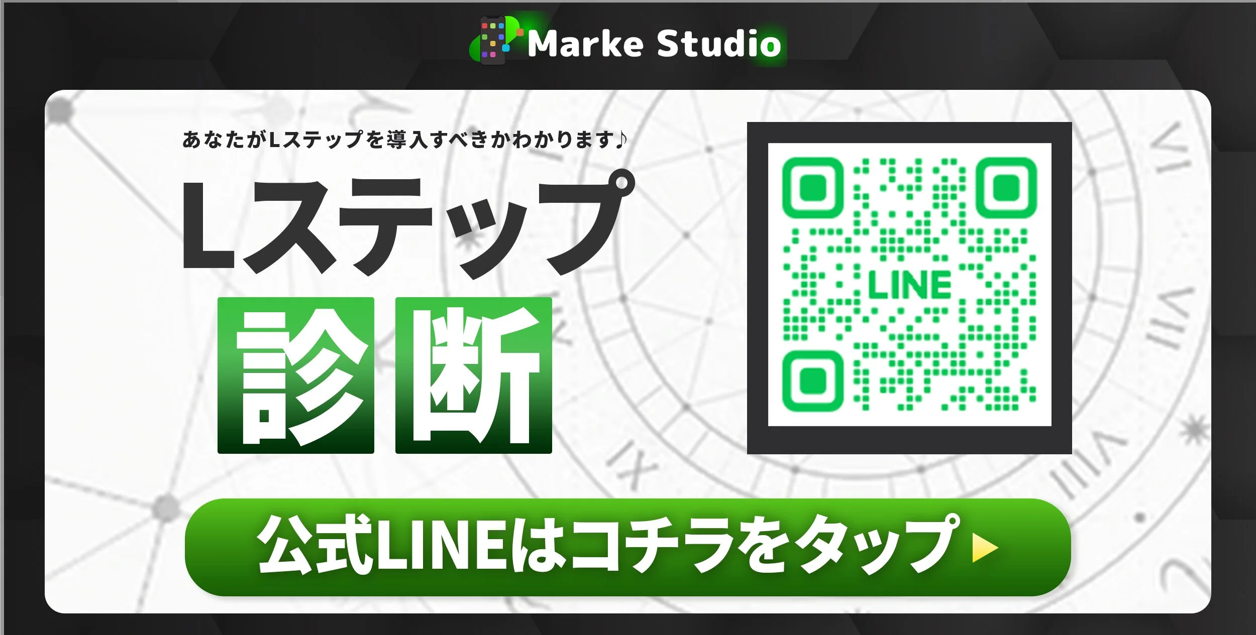 Lステップ診断の訴求