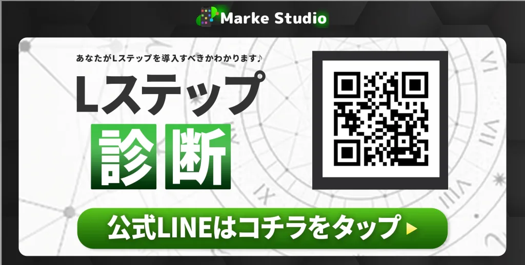 公式 LINEへ誘導する