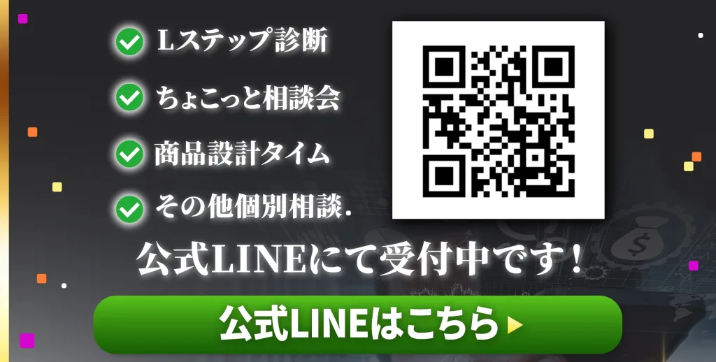 公式 LINEへ誘導する,no4