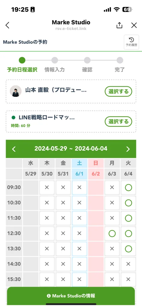 カレンダー予約の説明