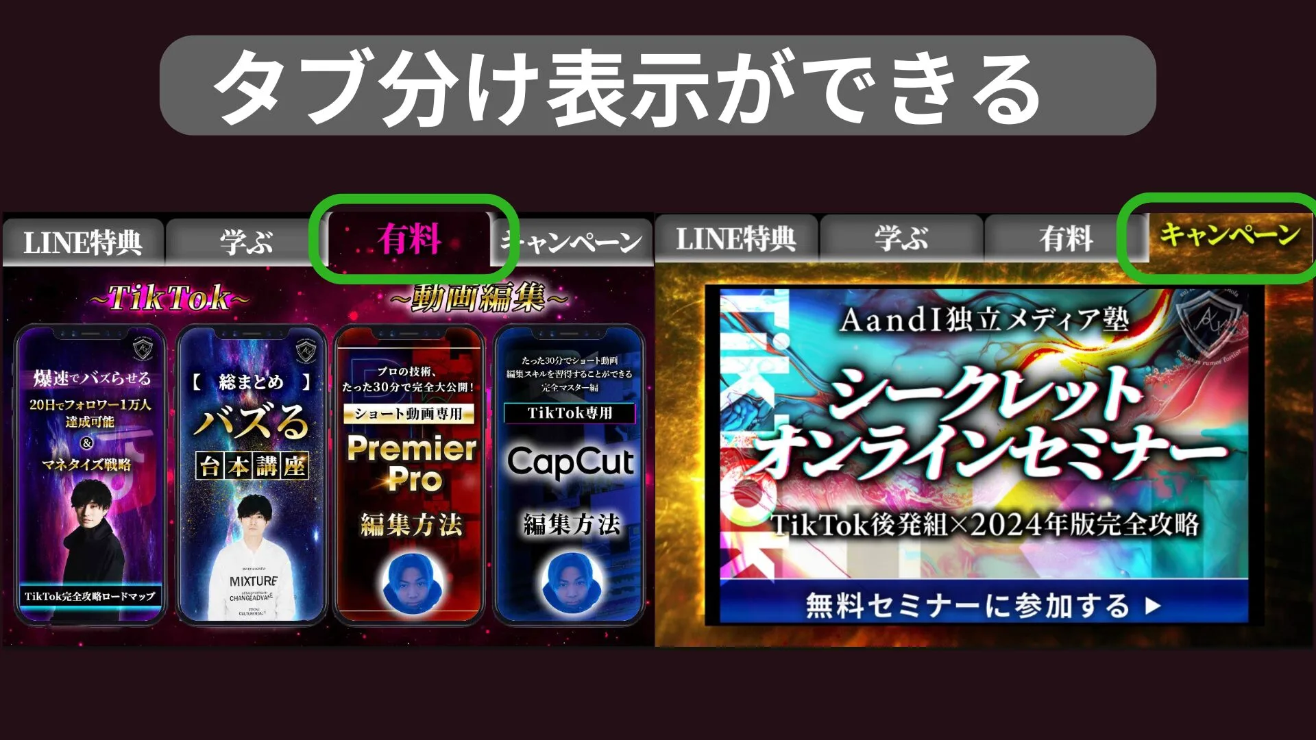 ローンチシステムの動画に繋げる