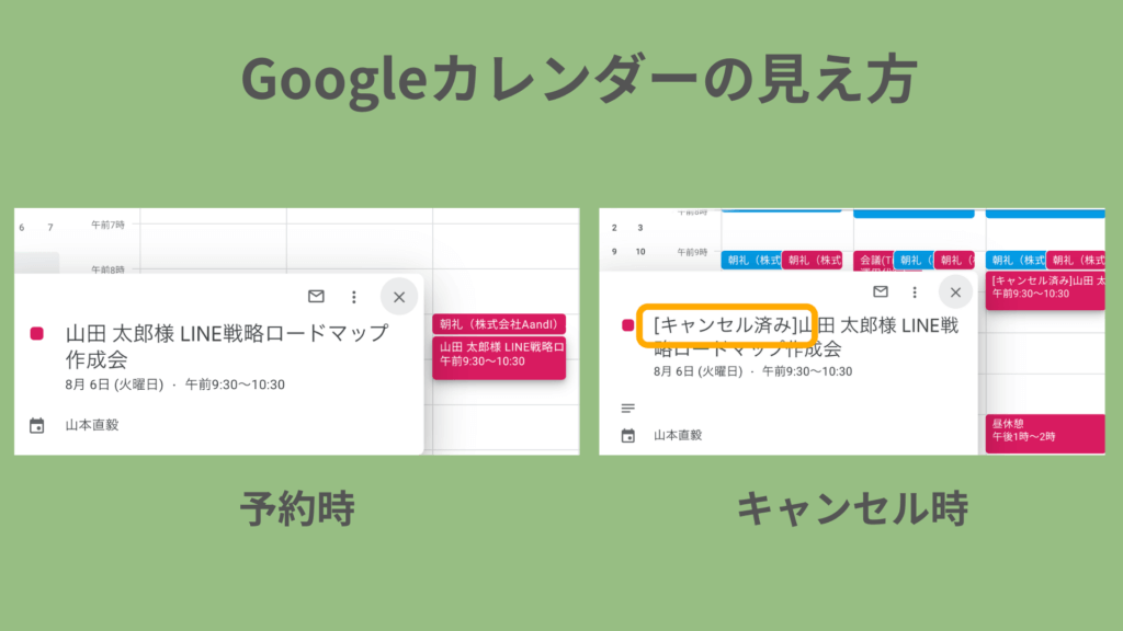 Lステップ/Googleカレンダー連携