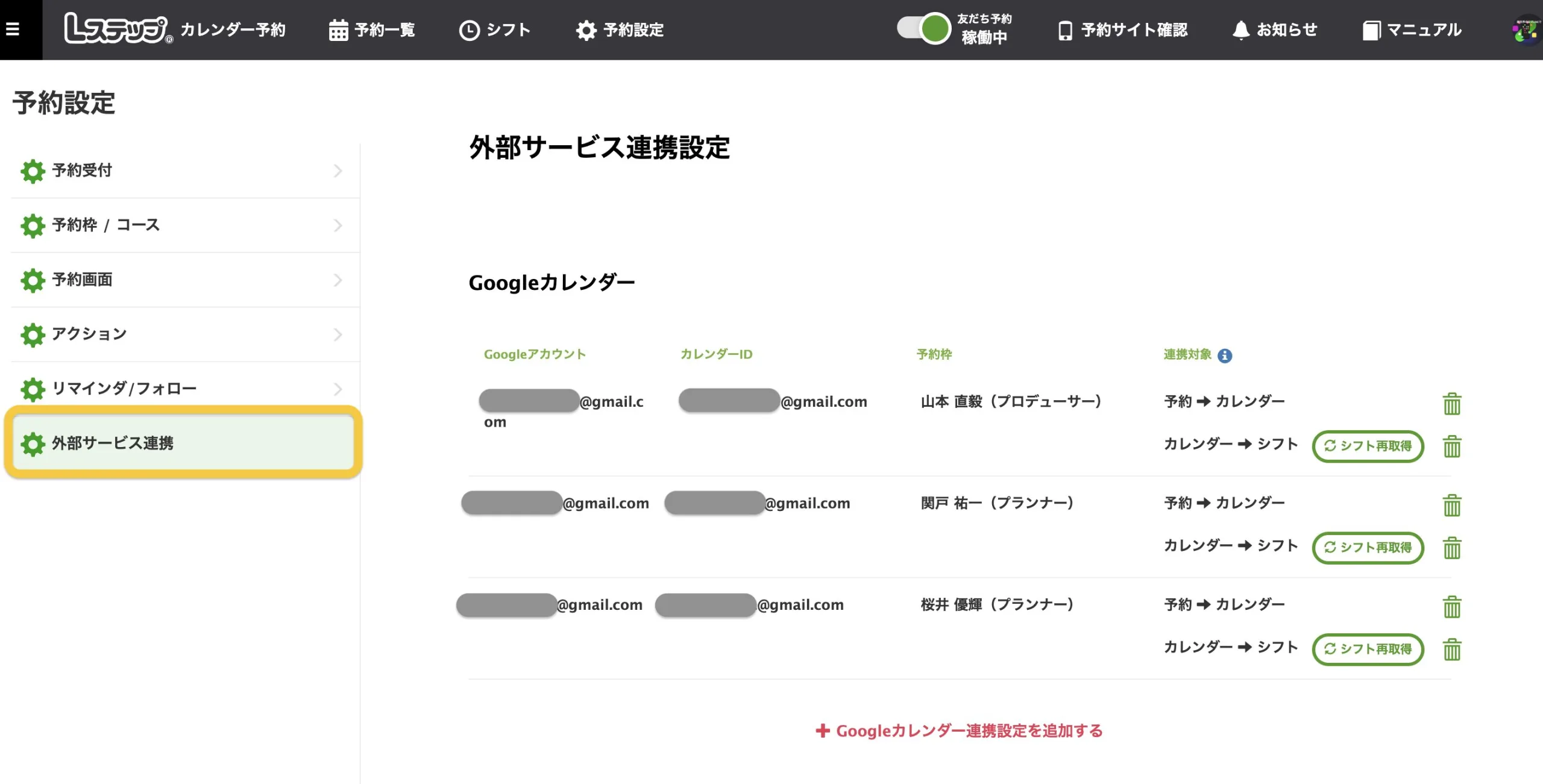 ②Googleカレンダー連携設定を追加する