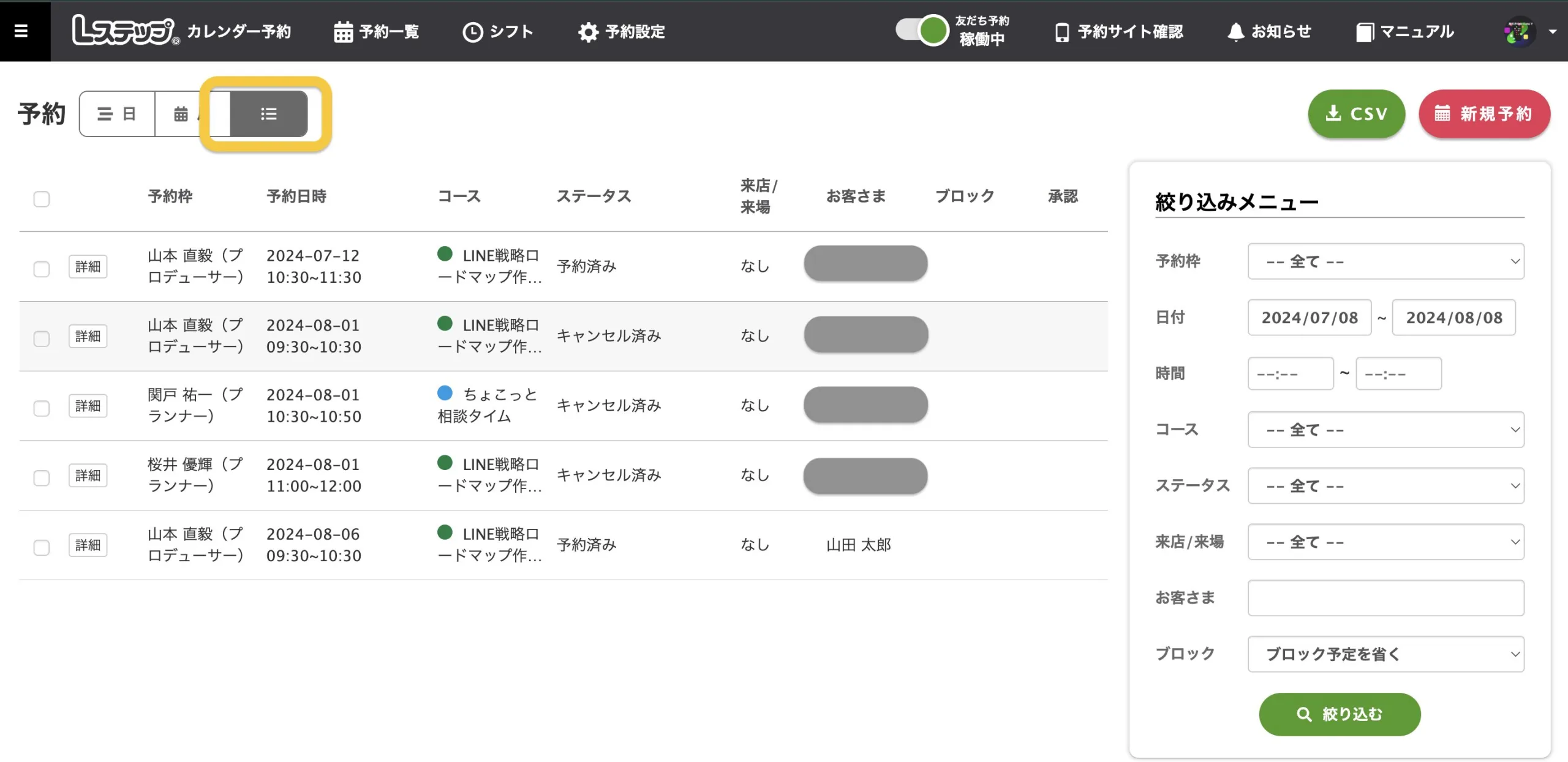 予約状況を一覧で確認する