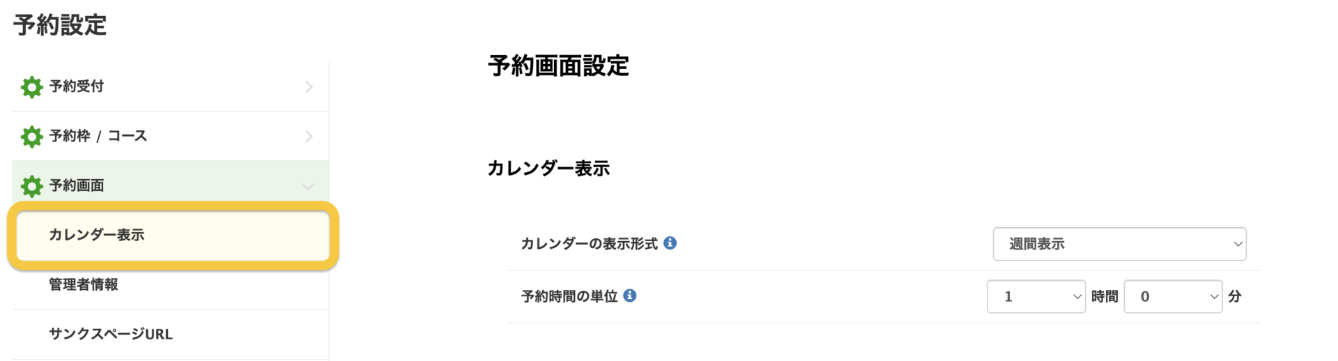 カレンダーに表示される管理画面