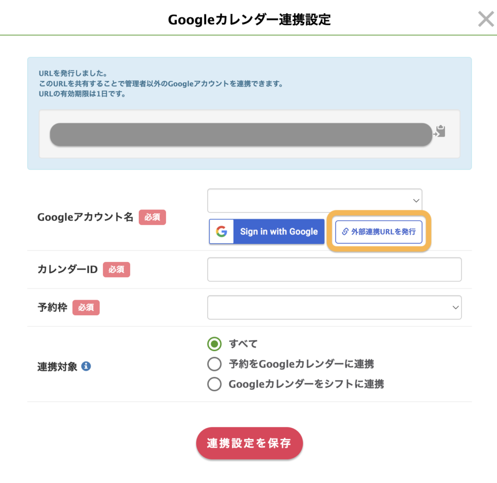 外部の人とカレンダー連携をしたい場合の解説をします。