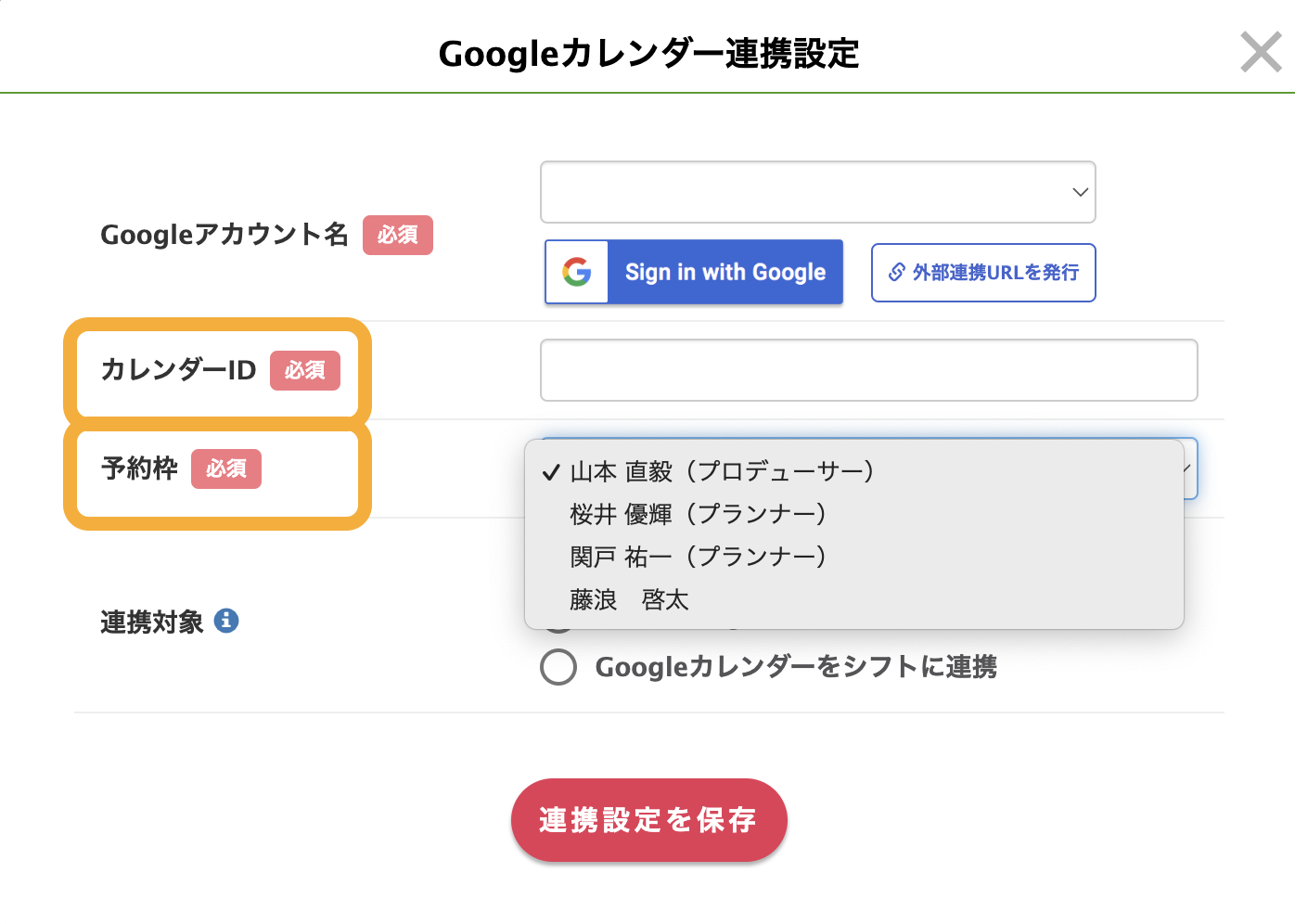 ⑥カレンダーID・予約枠を選択