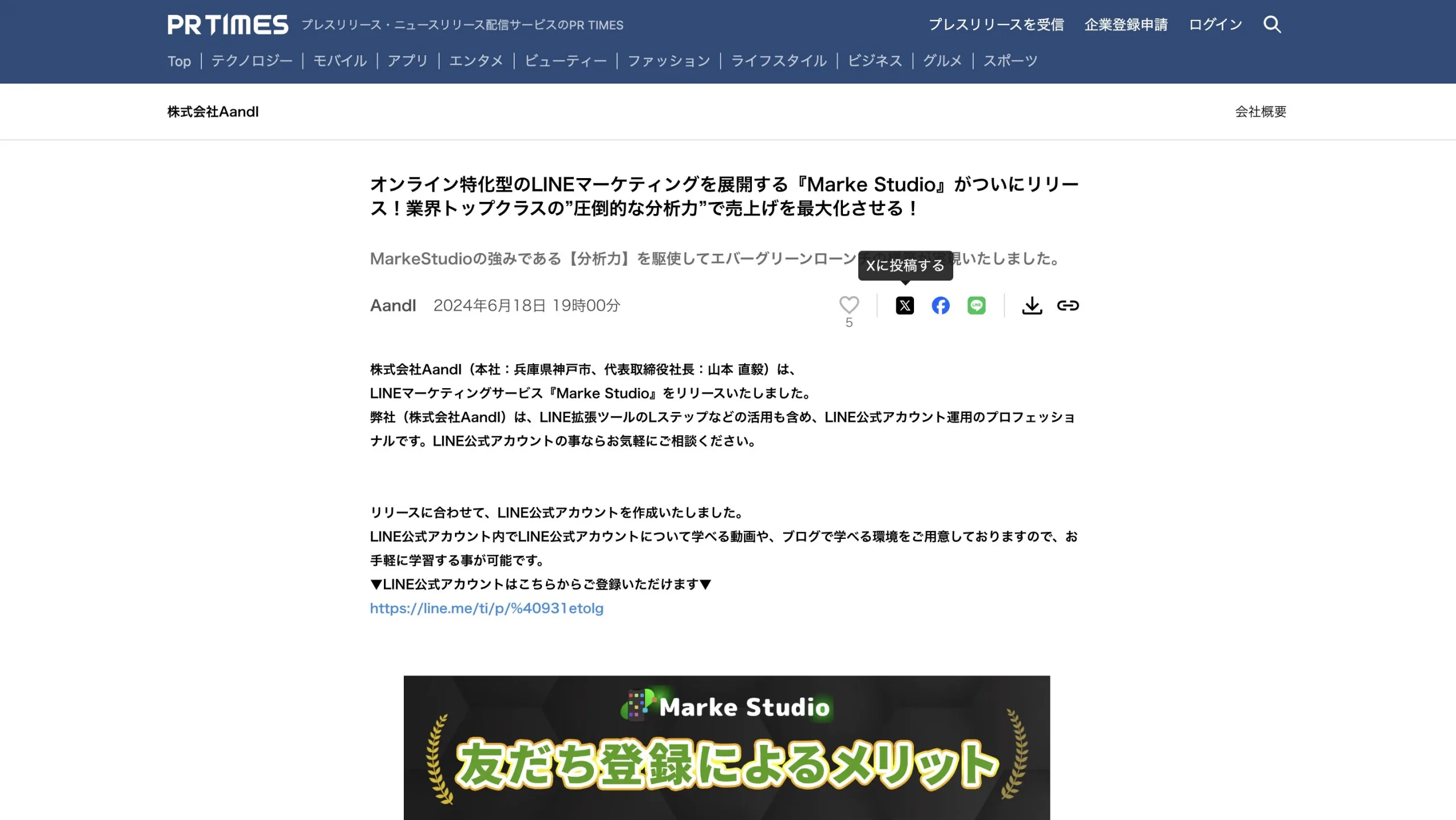 PRTIMESに掲載される