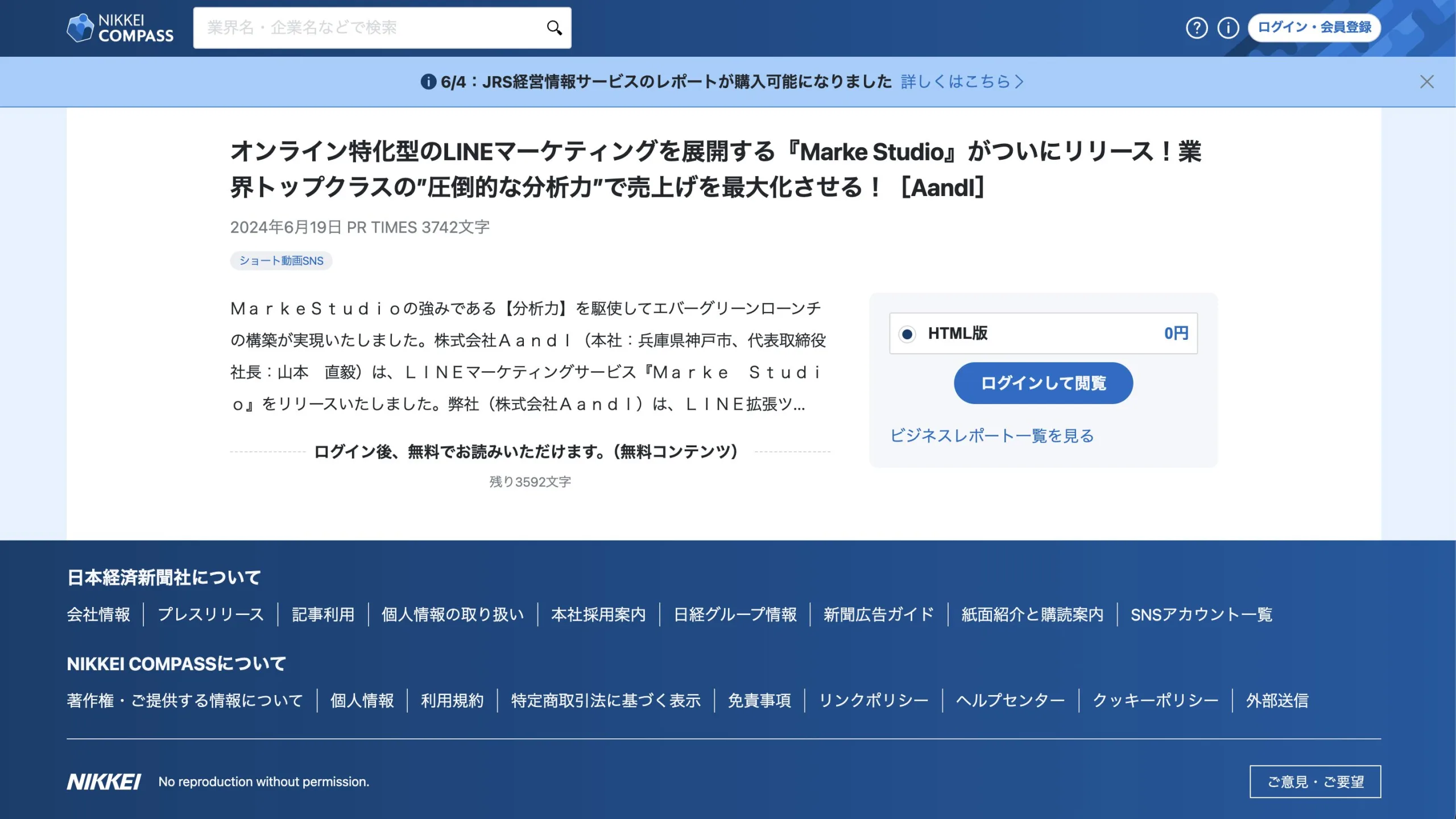 日本経済新聞に掲載される