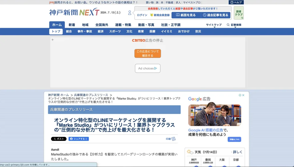  神戸新聞に掲載される